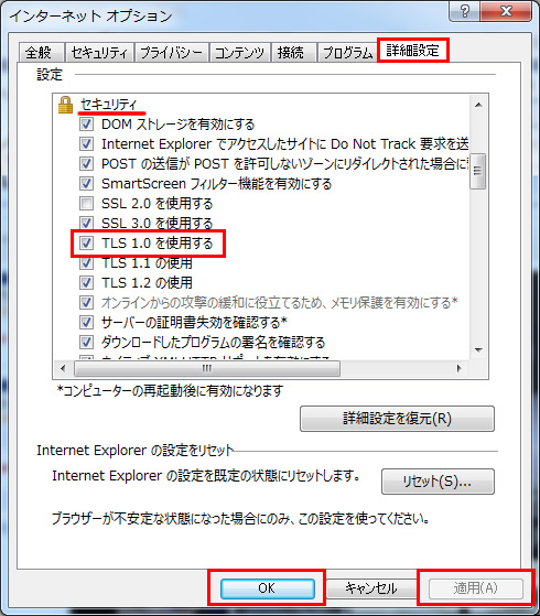 Microsoft Internet Explorer の TLS 有効化の手順